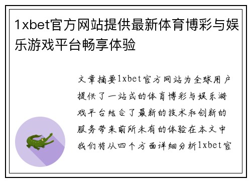1xbet官方网站提供最新体育博彩与娱乐游戏平台畅享体验
