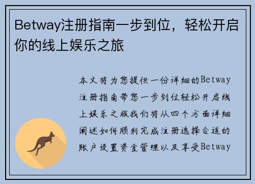 Betway注册指南一步到位,轻松开启你的线上娱乐之旅