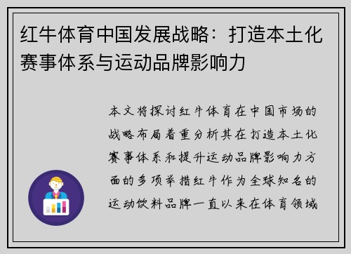 红牛体育中国发展战略：打造本土化赛事体系与运动品牌影响力