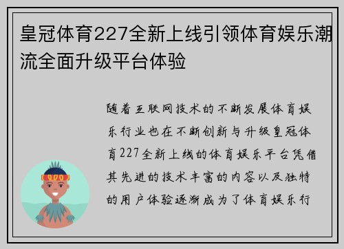皇冠体育227全新上线引领体育娱乐潮流全面升级平台体验