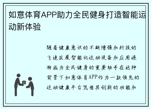 如意体育APP助力全民健身打造智能运动新体验