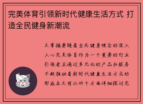 完美体育引领新时代健康生活方式 打造全民健身新潮流