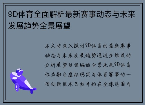 9D体育全面解析最新赛事动态与未来发展趋势全景展望