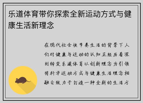 乐道体育带你探索全新运动方式与健康生活新理念 乐道体育带你探索全新运动方式与健康生活新理念