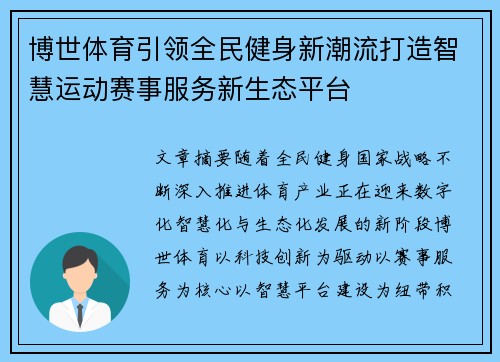博世体育引领全民健身新潮流打造智慧运动赛事服务新生态平台