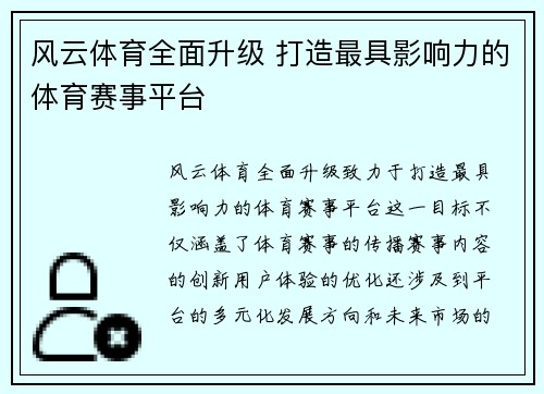 风云体育全面升级 打造最具影响力的体育赛事平台