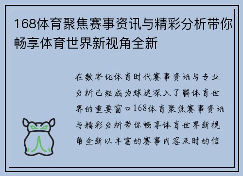 168体育聚焦赛事资讯与精彩分析带你畅享体育世界新视角全新 168体育聚焦赛事资讯与精彩分析带你畅享体育世界新视角全新