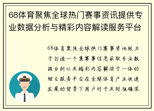 68体育聚焦全球热门赛事资讯提供专业数据分析与精彩内容解读服务平台