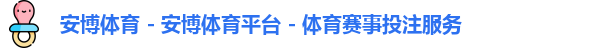 安博体育